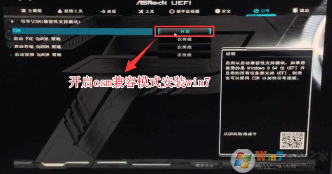開(kāi)啟csm兼容模式