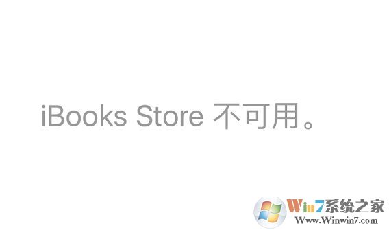 蘋果ibooks 不可用怎么辦?在國內(nèi)使用ibooks的方法