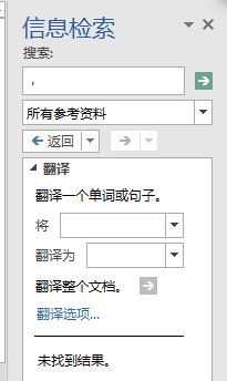 信息檢索怎么關(guān)閉？教你徹底關(guān)閉word信息檢索的操作方法