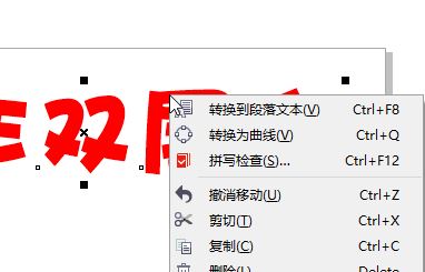 cdr怎么做雙層字？教你CorelDRAW 制作雙層字的方法