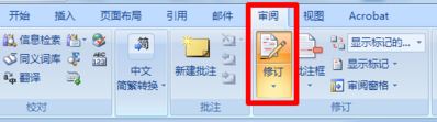 word修訂模式該如何使用？教你使用word修訂模式指出錯(cuò)誤