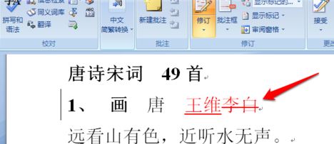 word修訂模式該如何使用？教你使用word修訂模式指出錯(cuò)誤