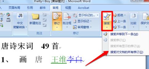 word修訂模式該如何使用？教你使用word修訂模式指出錯(cuò)誤