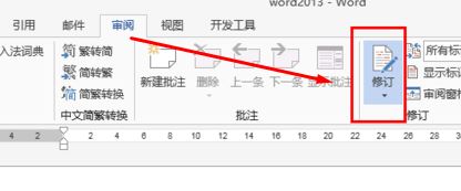 word修改模式怎么關(guān)閉？教你退出word修改模式