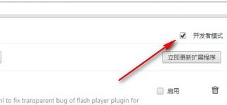 chrome 插件無法加載怎么辦？谷歌瀏覽器無法加載crx插件的解決方法