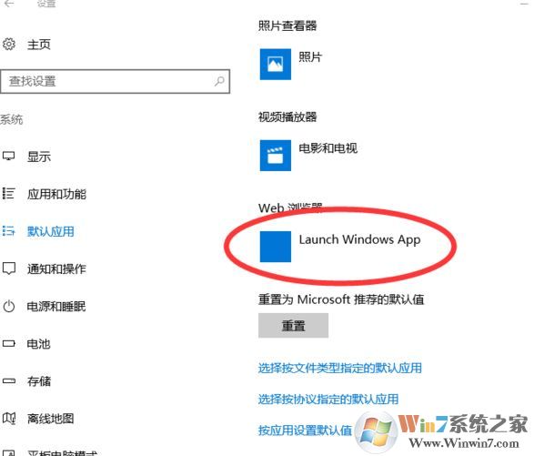 win10 web瀏覽器默認(rèn)：launch windows app 無法修改該怎么辦？