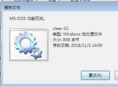 Win7復制文件出現(xiàn)ms-dos功能無效怎么解決？
