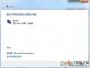 Win7 Aero效果修復(fù)工具官方版