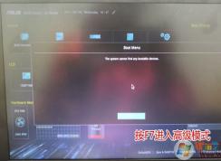 華碩玩家國(guó)度 GD30CI預(yù)裝win10裝win7教程