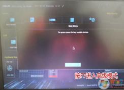 華碩F541UJ怎么裝win7？華碩F541UJ裝win7詳細(xì)教程