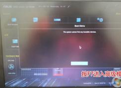 華碩傲世v241如何安裝win7？華碩V241ICGK改win7教程