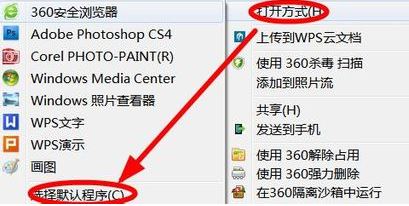 win7怎么設(shè)置圖片默認(rèn)打開方式？（已解決）
