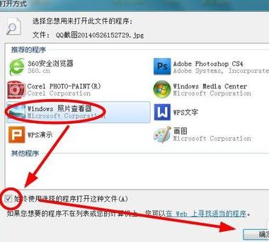 win7怎么設(shè)置圖片默認(rèn)打開方式？（已解決）