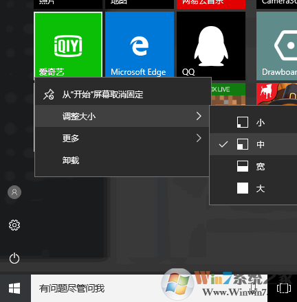 如何更改win10開始菜單磁貼圖標(biāo)？