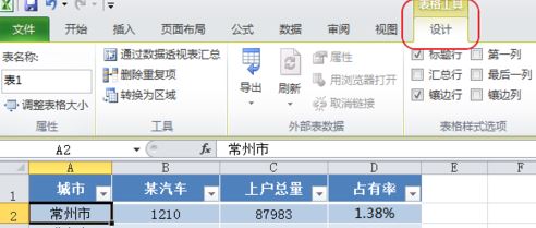 Excel套用表格格式怎么取消？套用表格樣式取消教程