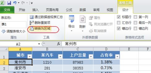 Excel套用表格格式怎么取消？套用表格樣式取消教程