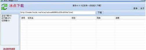 冰點文庫下載器怎么用？冰點文庫下載器詳細使用教程