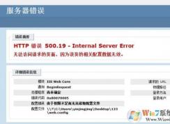 IIS7 500.19錯(cuò)誤,由于權(quán)限不足而無(wú)法讀取配置文件解決方法