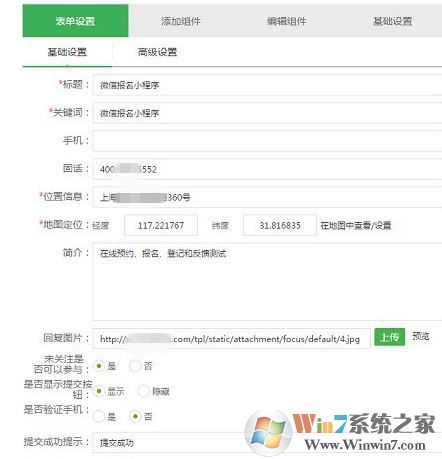 微信報名小程序怎么用？微信公眾號報名小程序制作教程