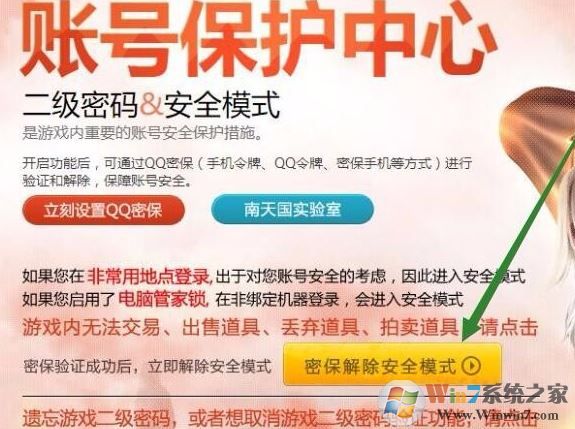 劍靈怎么解除安全模式？劍靈安全模式解除教程