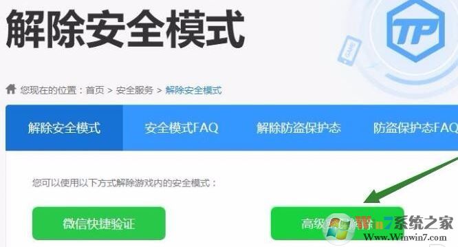 劍靈怎么解除安全模式？劍靈安全模式解除教程