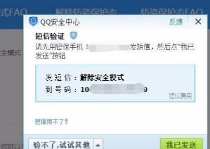 劍靈怎么解除安全模式？劍靈安全模式解除教程