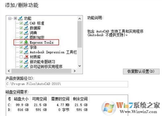 express tools擴展工具如何安裝？express tools插件安裝教程