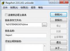 軟件或設(shè)置在注冊(cè)表中修改了哪些鍵值怎么看？注冊(cè)表快照對(duì)比方法