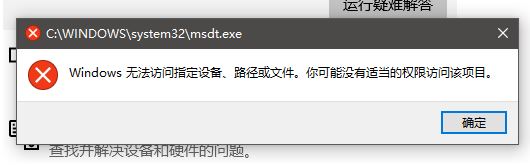 win10沒(méi)有適當(dāng)?shù)臋?quán)限訪問(wèn)該項(xiàng)目該怎么辦？（已解決）