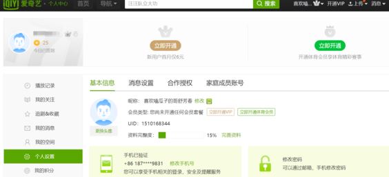 愛奇藝家庭成員怎么用？愛奇藝vip家庭成員功能使用教程