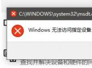 win10沒有適當?shù)臋嘞拊L問該項目該怎么辦？（已解決）