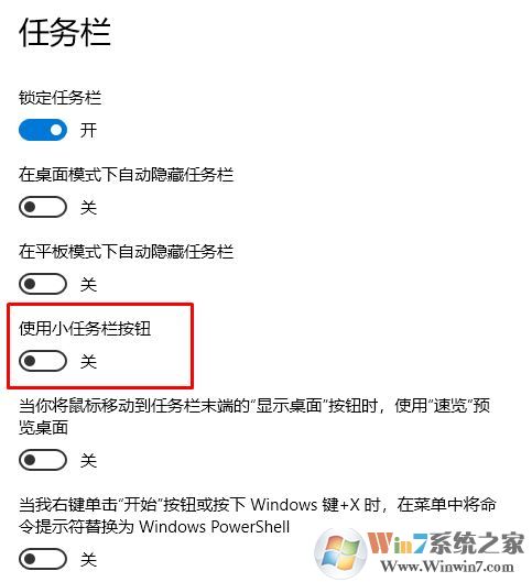 win10任務(wù)欄圖標(biāo)怎么變?。咳蝿?wù)欄圖標(biāo)變小的設(shè)置教程