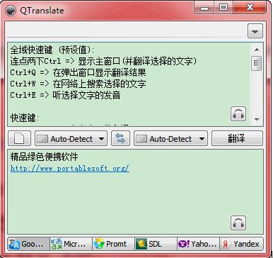QTranslate(免費(fèi)實(shí)時翻譯軟件)6.5.1綠色便攜版