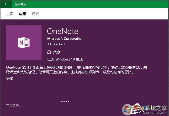 Win10系統(tǒng)OneNote打不開提示0x80070005怎么辦？