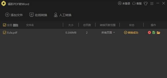 pdf怎么轉(zhuǎn)換成word？PDF轉(zhuǎn)Word文檔教程（最新方法）