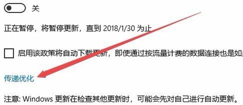 win10系統(tǒng)Delivery Optimization是什么？Delivery Optimization占網(wǎng)速解決方法
