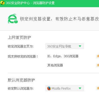 360安全衛(wèi)士怎么設(shè)置默認(rèn)瀏覽器？360安全衛(wèi)士鎖定/解鎖瀏覽器教程