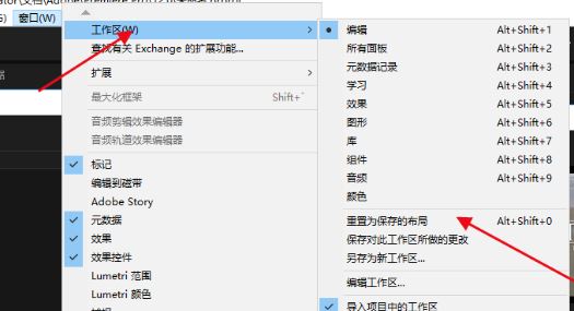 premiere怎么恢復(fù)布局?premiere主界面布局恢復(fù)教程