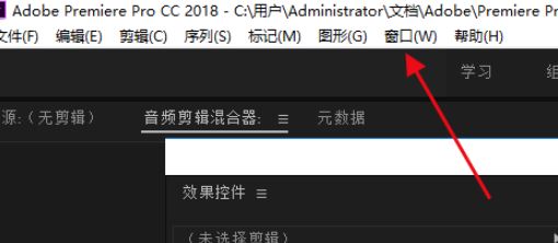 premiere怎么恢復(fù)布局?premiere主界面布局恢復(fù)教程