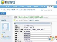 TsDefenseBt.sys是什么?TsDefenseBt導(dǎo)致藍(lán)屏怎么辦？