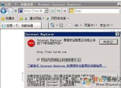 Windows server 2008如何關(guān)閉受信站點提示？