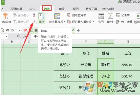 excel姓名排序怎么排？excel按姓名排序圖文詳細(xì)設(shè)置教程