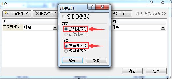 excel姓名排序怎么排？excel按姓名排序圖文詳細(xì)設(shè)置教程