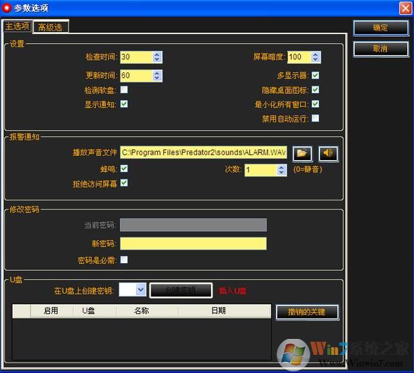 U盤(pán)電腦鎖軟件Predator V3.0.0.119中文版