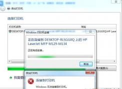 Win7無法連接Win10共享打印機(jī)錯誤碼0X00000006解決方法