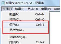 win7記事本怎么保存？記事本保存內(nèi)容教程