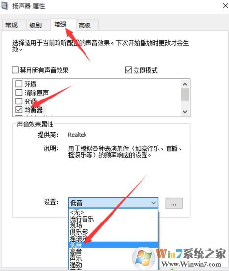 win10怎樣設(shè)置高低音？教你win10音效設(shè)置方法