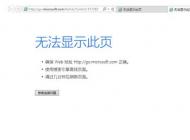 IE瀏覽器打不開(kāi)網(wǎng)頁(yè)無(wú)法上網(wǎng)(其它瀏覽器可以)解決方案