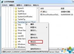 Win7怎么備份遠程桌面連接記錄和憑據(jù)？