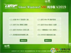 雨林木風(fēng)Win7純凈版32位|Ghost Win7 32位純凈裝機版V2019